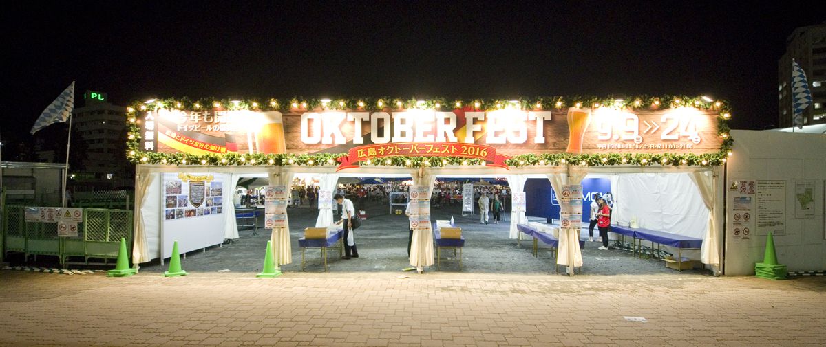 広島オクトーバーフェスト 2016
