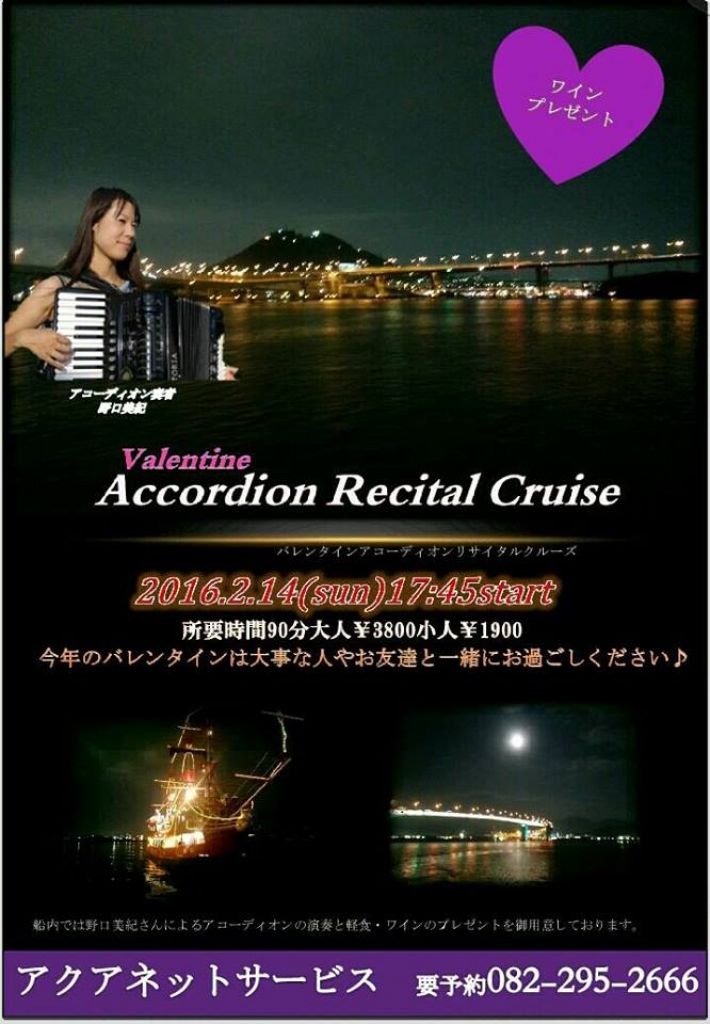 海賊船「海王」でバレンタインアコーディオンクルーズ
