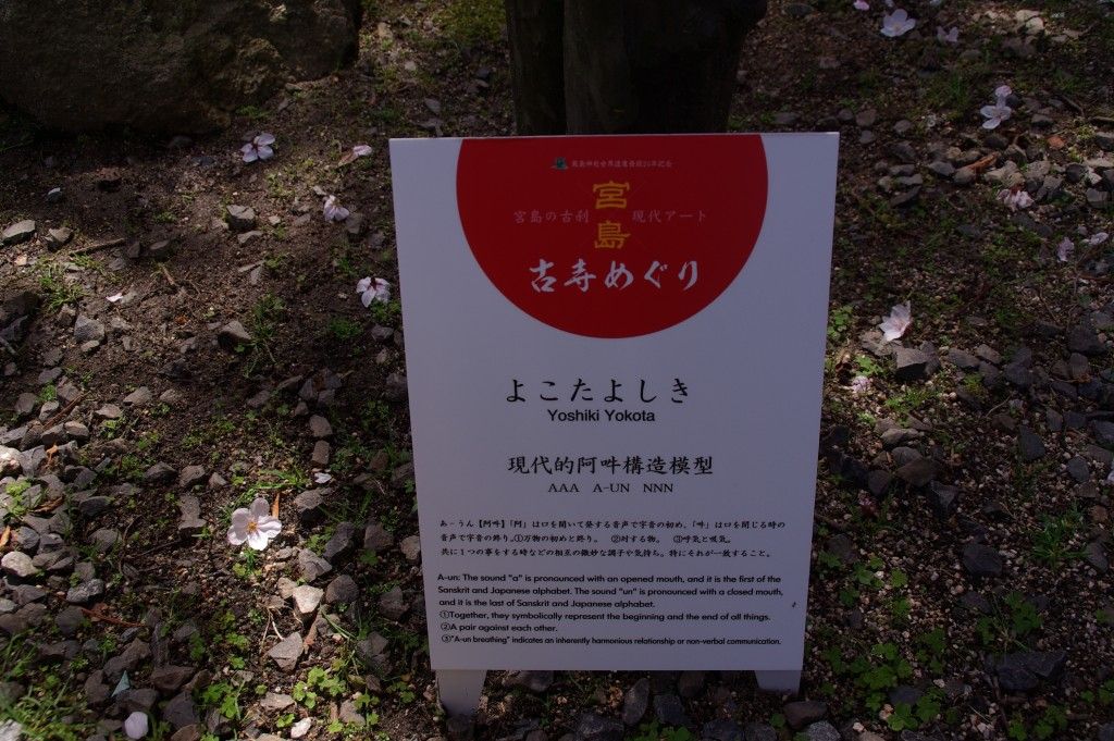 宮島古寺めぐり