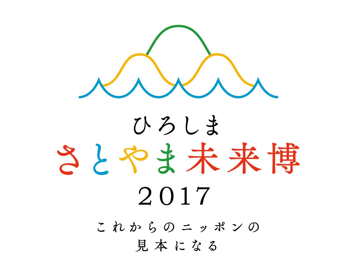 「ひろしま さとやま 未来博 2017」オープニングフェスタ