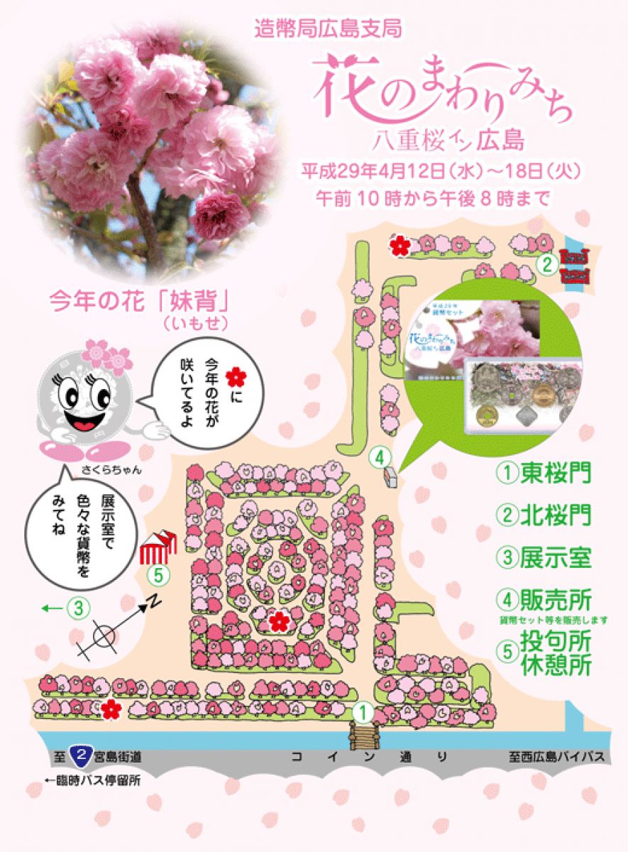 花のまわりみち 八重桜in広島｜イベントカレンダー 旅やか広島
