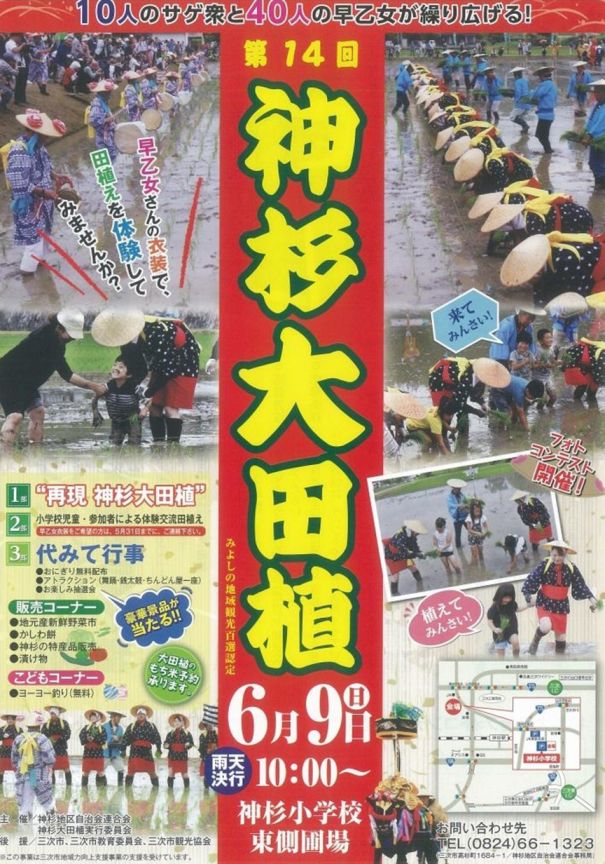 第14回 神杉大田植