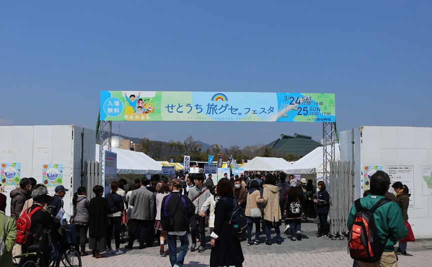 せとうち 旅グセ。フェスタ2020