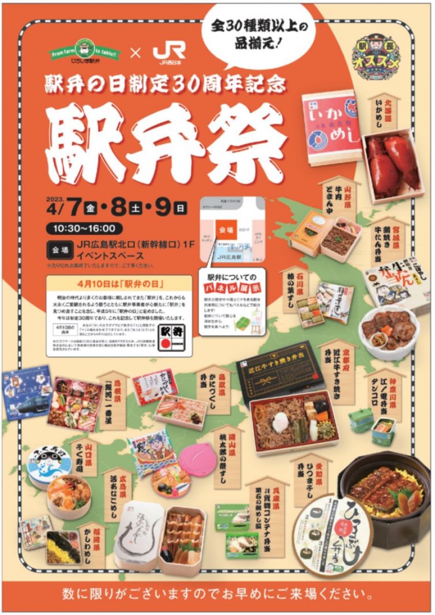 全国名物駅弁食べくらべ駅弁祭り