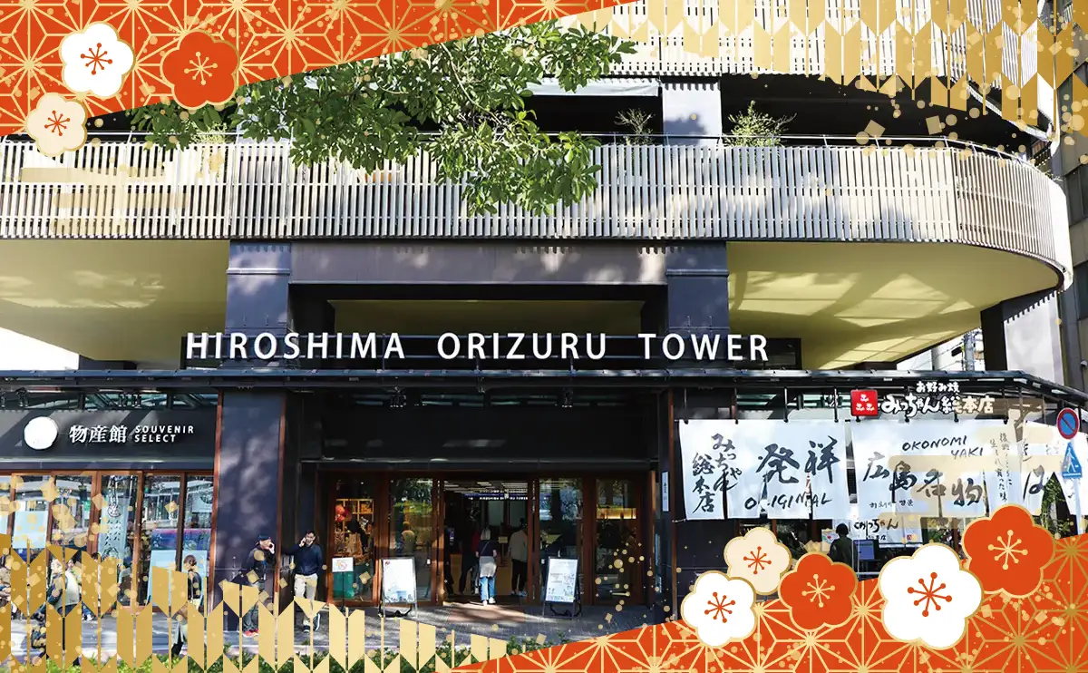 おりづるタワー お正月新春イベント2026