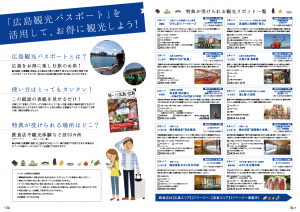 観光情報専門誌【旨い！広島・宮島】2017年冬号が発行中