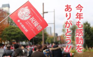 2年連続！広島カープの優勝パレードが開催されました