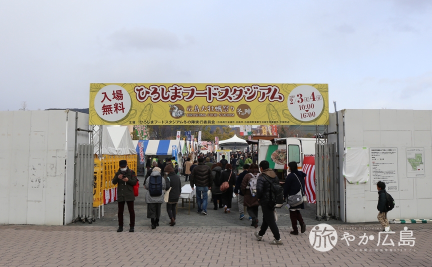 冬のグルメイベント ひろしまフードスタジアム18が開催されました 広島観光情報総合サイト 旅やか広島