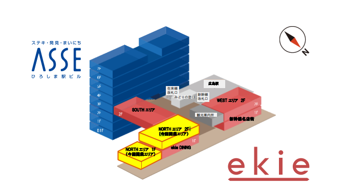 広島駅 Ekie エキエ 第3期はお土産と飲食の51店舗 広島観光情報総合サイト 旅やか広島