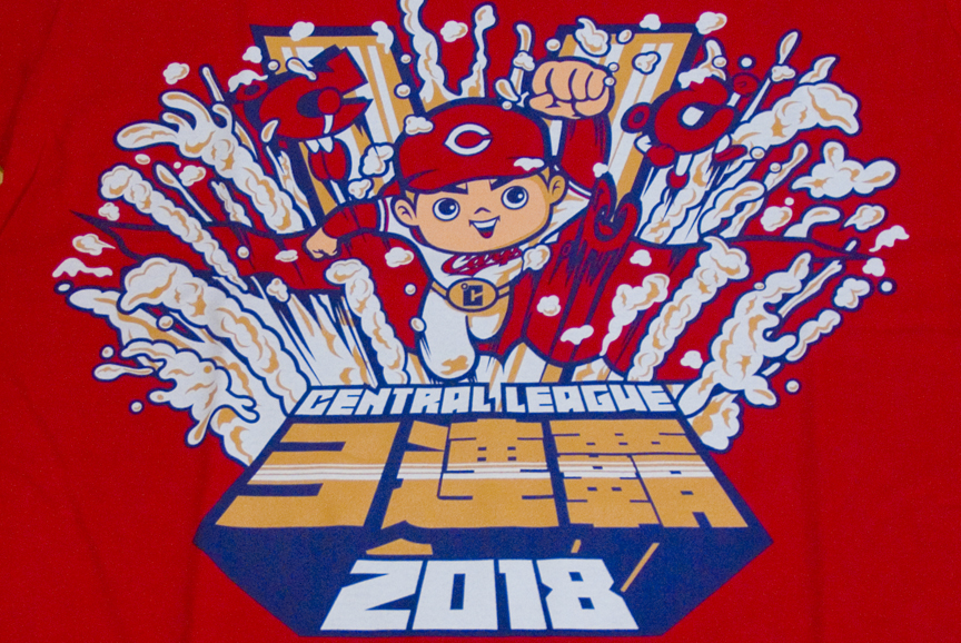 広島カープ3連覇 ビールかけtシャツが今年も販売決定 広島観光情報総合サイト 旅やか広島