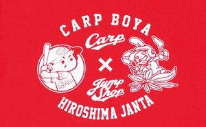 「週刊少年ジャンプ」オフィシャルショップと広島東洋カープの初コラボ商品が発売決定！
