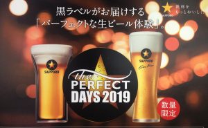 サッポロ黒ラベルのスタンディングバー「パーフェクトデイズ」開催中