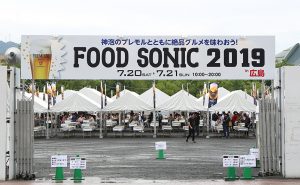 食べログ3.5点以上のお店多数！FOOD SONIC(フードソニック) 2019 in 広島がはじまりました
