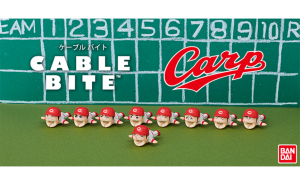 CABLE BITE(ケーブルバイト)「広島東洋カープ」シリーズに長野選手が追加！