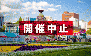 新型コロナの影響で広島最大イベント「フラワーフェスティバル」初の中止に