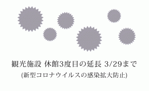 新型コロナウイルス拡散防止のため平和資料館など三たび休館延長へ