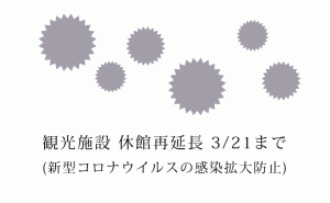 新型コロナウイルスの影響で平和資料館や広島城など再び休館延長に