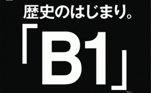 広電が広島ドラゴンフライズB1昇格記念電車を運行