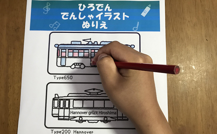 おうち時間を楽しむ広電の路面電車塗り絵が追加で登場 広島観光情報総合サイト 旅やか広島