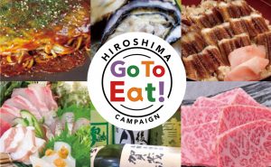 10月23日より『Go To Eatキャンペーン 広島』プレミアム付き食事券の販売・利用開始！