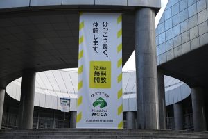 広島市現代美術館が長期休館を前に12月無料開放中