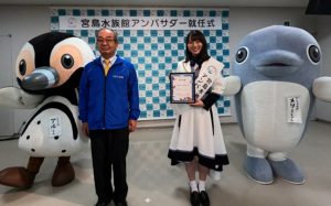 STU48今村美月さんが宮島水族館アンバサダー就任 新エリア[はつこい庵]も