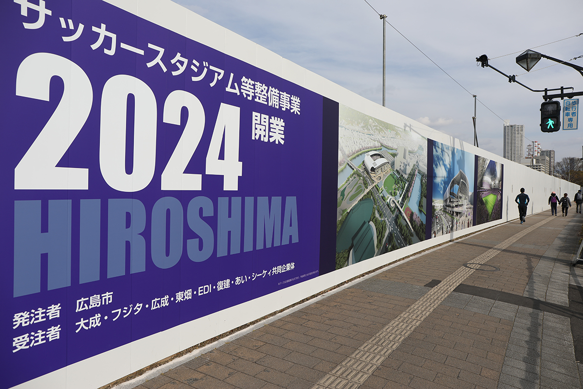 広島市のサッカースタジアム工事用フェンスに完成イメージシートがお目見え 広島観光情報総合サイト 旅やか広島