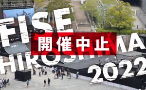 FISE HIROSHIMA 2022が新型コロナ等の影響で開催中止に
