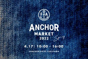 アンカーホテル福山で開催する子育て親子に向けたマルシェイベント