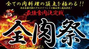 広島県内初開催のグルメイベント「全肉祭」 全国から約80店舗の厳選ブースが大集合
