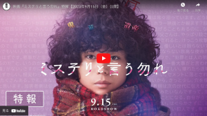 菅田将暉さん主演映画「ミステリと言う勿れ」特報映像に原爆ドームや宮島・厳島神社の観光地