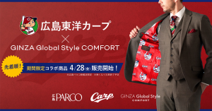 銀座グローバルスタイルがカープコラボのネクタイとスーツ裏地を広島パルコ店で限定販売