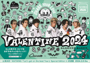 そごうのバレンタインはChocomoo(チョコムー)×WATWING(ワトウィン) コラボ