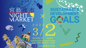 宮島で夜まで楽しめるイベント「宮島夜市」　150年ぶりに復活の宮島富くじで豪華景品も