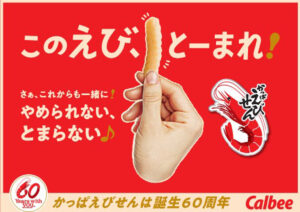 かっぱえびせん60周年記念ラッピング　カープ戦では10,000名に無料配布