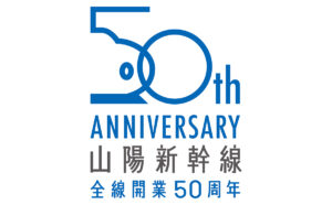 山陽新幹線 全線開業50周年キャンペーン続々　宮島大聖院と[切り絵御朱印]コラボなど