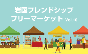 英語で買い物チャレンジ！日米交流を目的に「岩国フレンドシップフリーマーケット」開催