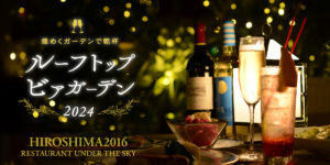 イルミネーションと黒毛和牛が人気！福屋八丁堀のルーフトップビアガーデン2024開催中