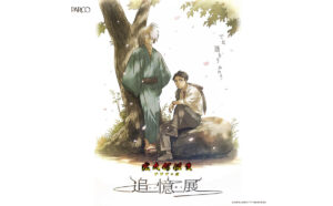 映画「鬼太郎誕生 ゲゲゲの謎」の没入型展示イベント広島初開催　嬉しい入場特典あり