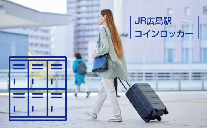 JR広島駅で新駅ビル建設の改修工事に伴い新たなコインロッカーを2ヶ所に設置