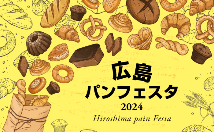 60店舗以上が集結する広島最大級のパンフェスタ　ひろしまゲートパークで開催へ
