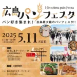 ベーカリー店を中心に約70店舗が大集結！ゲートパークでパンの祭典「広島パンフェスタ」