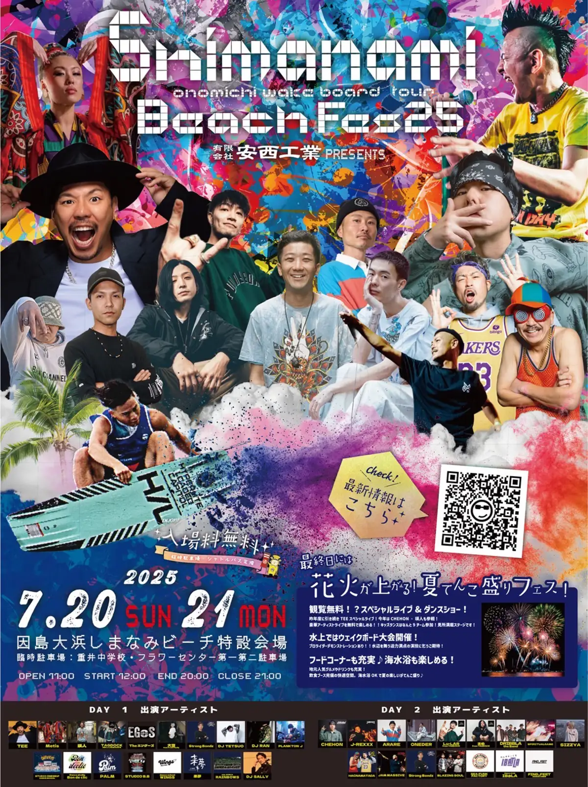 夏フェスとウエイクボードの融合「Shimanami Beach Fes25」今年は花火の打ち上げも