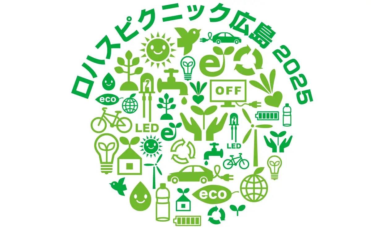 グルメや買い物でエコを楽しむ！地球に優しいイベント「ロハスピクニック広島2025」