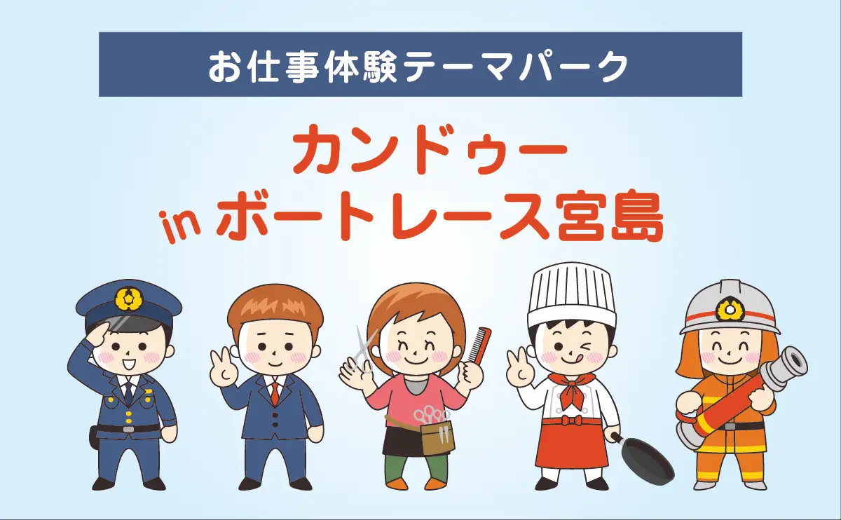 VRでボートレーサー体験も！お仕事体験テーマパークが広島・宮島口にやってくる