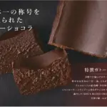 「ケンズカフェ東京」が福山天満屋に期間限定で初出店！話題の特撰ガトーショコラなど販売