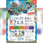 競輪場で「広島競輪夏まつり2025」開催！家族で楽しめる縁日＆花火イベント