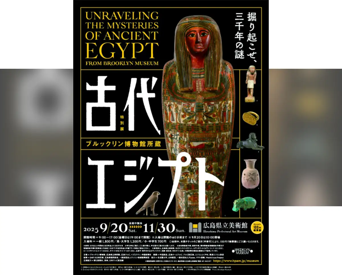 古代エジプトの謎が広島に集結！「ブルックリン博物館所蔵 特別展 古代エジプト」