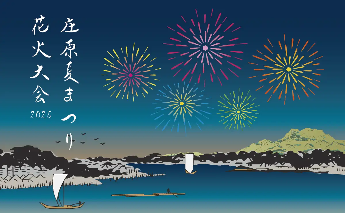 【広島・庄原】上野公園で夏のフィナーレを華やかに彩る「庄原夏まつり花火大会」