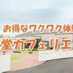 「クインテッサホテル広島銀山町」がリブランドオープン　レストラン予約も開始